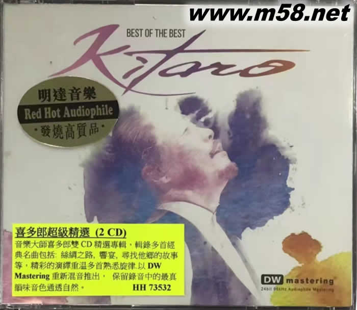 喜多郎超級精選 BEST OF THE BEST (新世紀純音樂)專輯正面圖片