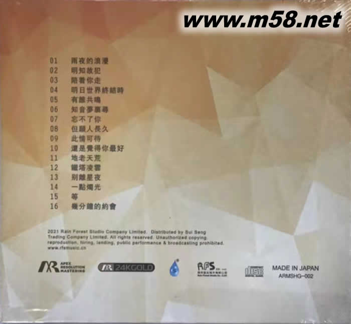 忘不了你 ARM24K金碟專輯背面圖片