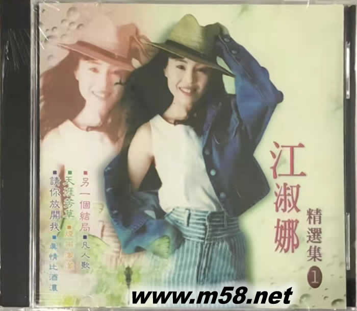江淑娜 精選集 1 另一個結局專輯正面圖片