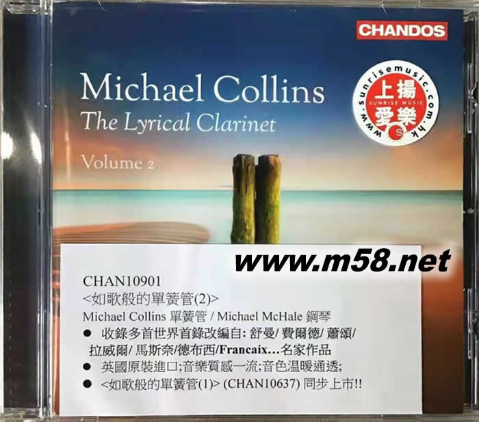 如歌般的單簧管 第二集 THE LYRICAL CLARINET VOLUME 2專輯正面圖片
