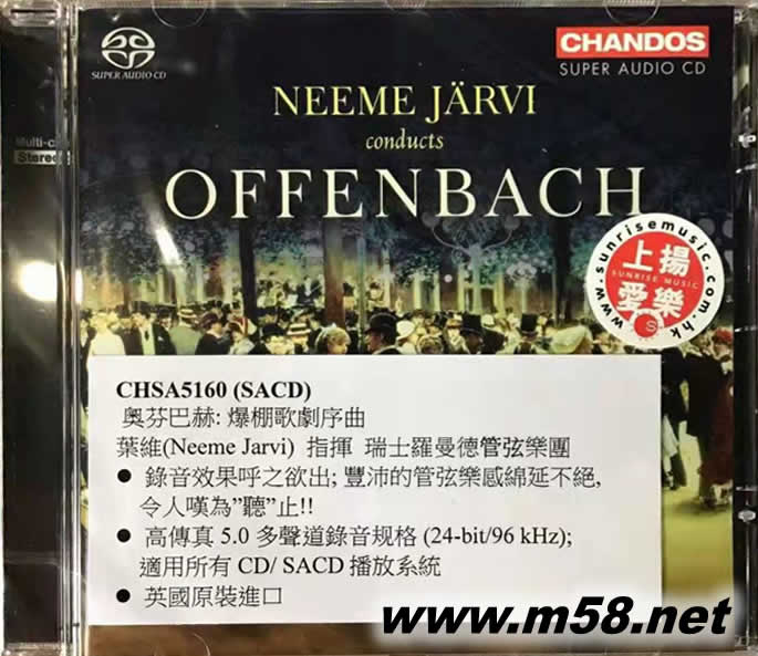 Neeme Jarvi conducts Offenbach 奧芬巴赫: 爆棚歌劇序曲 (SACD)專輯正面圖片