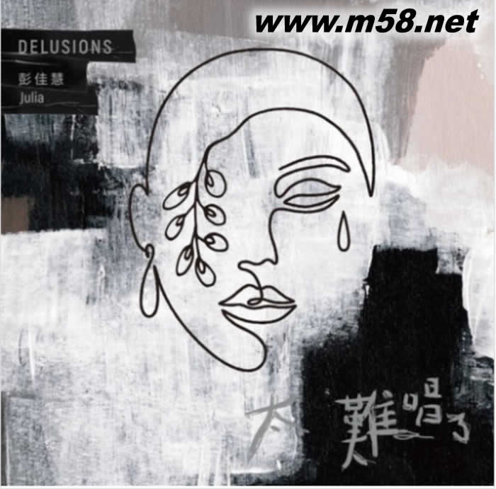 Delusions 太難唱了專輯正面圖片