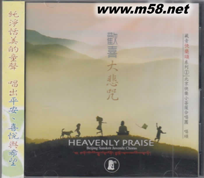 歡喜大悲咒專輯正面圖片