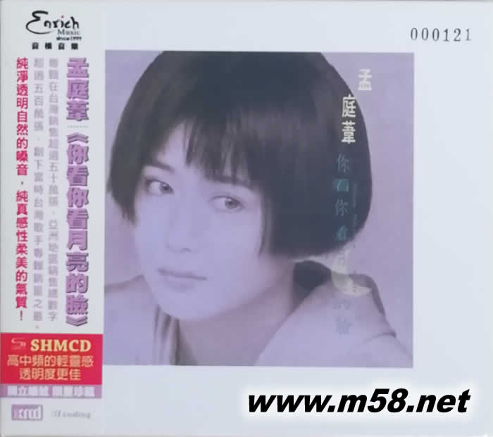 你看你看月亮的臉 NEW XRCD 限量版專輯正面圖片