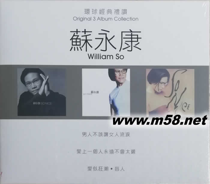 蘇永康 環球經典禮贊 3in1套裝專輯正面圖片
