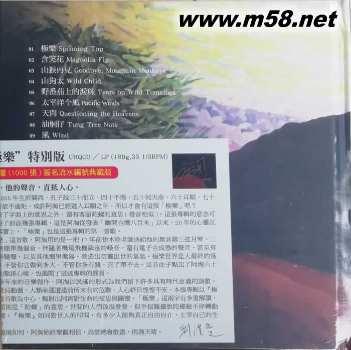 極樂 臺灣UHQCD 限量版專輯背面圖片
