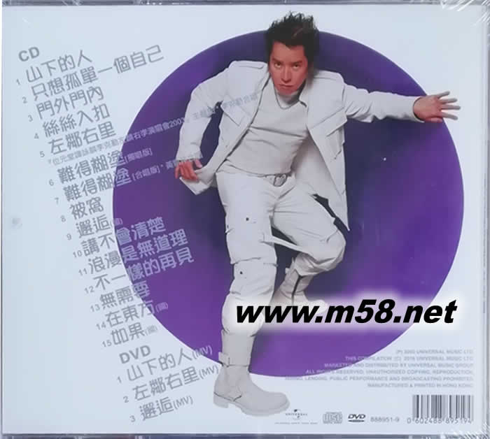 不一樣的譚詠麟 (CD+DVD: 完全篇) ( 簡約再生系列 )專輯背面圖片