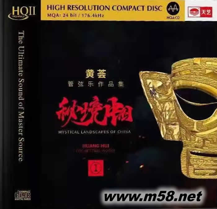 秘境中國 弦樂作品集 HQII專輯正面圖片