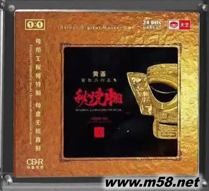 秘境中國 弦樂作品集 1 :1母盤直刻碟專輯正面圖片