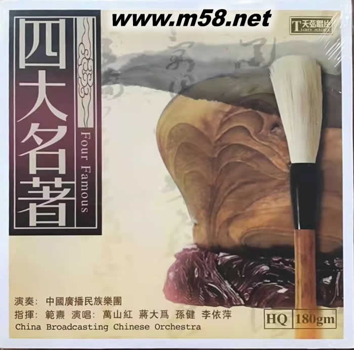 四大名著 電視原聲 黑膠專輯正面圖片