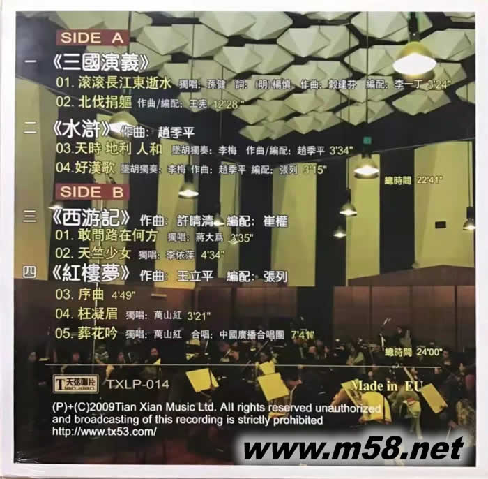 四大名著 電視原聲 黑膠專輯背面圖片