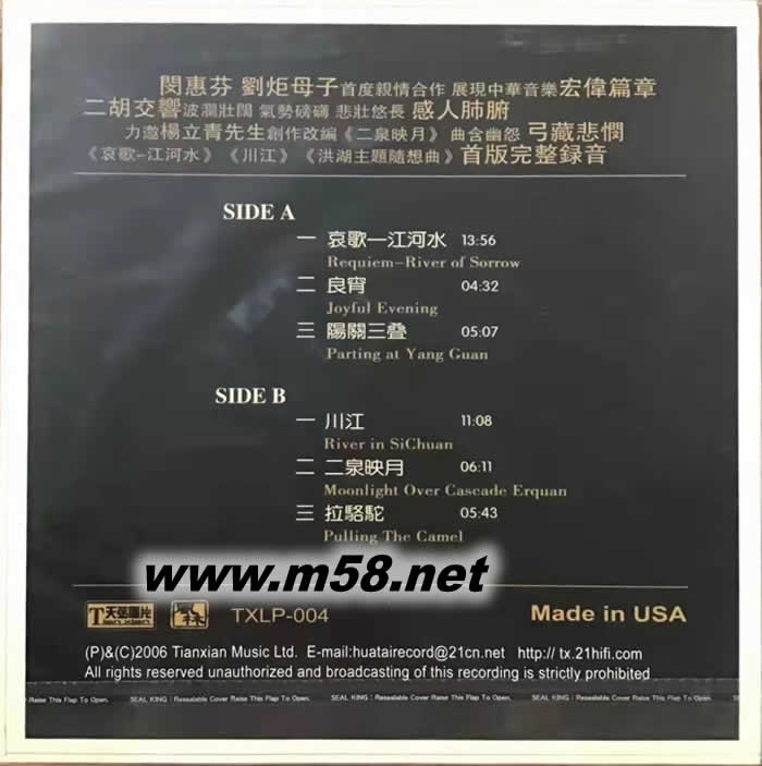 天弦 二胡 黑膠專輯背面圖片