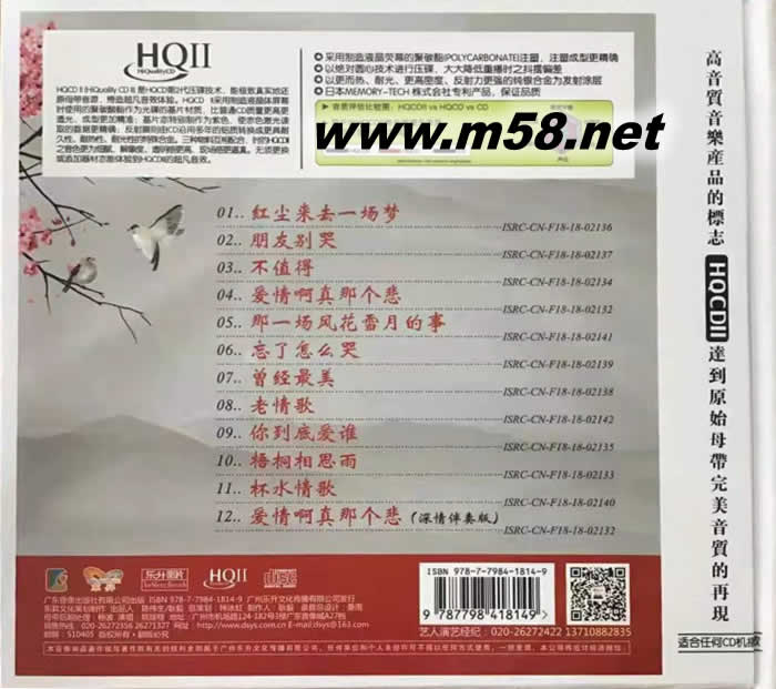 姚瓔格 情 HQII HQCD 限量版專輯背面圖片