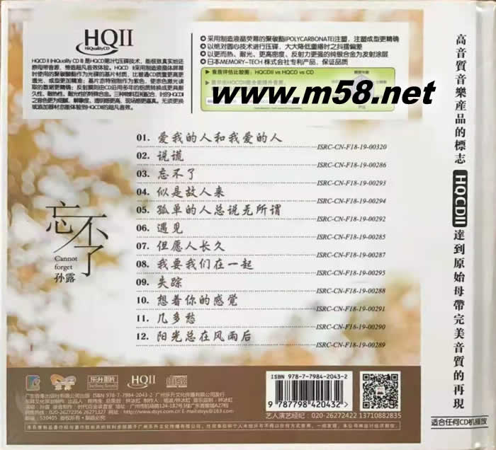 忘不了 HQII HQCD 限量版專輯背面圖片