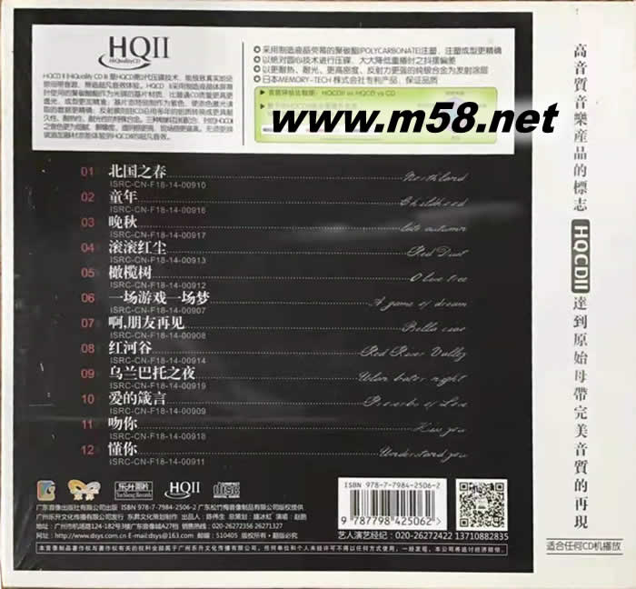 人聲低音炮 HQII HQCD 限量版專輯背面圖片
