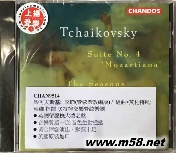 chaikovsky: Suite No. 4/ The Seasons 柴可夫斯基: 季節(管弦樂改編版) / 組曲<莫札特風>專輯正面圖片