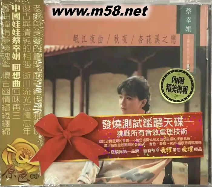 中國娃娃回想曲 3 第三集 岷江夜曲 秋夜 杏花溪之戀專輯正面圖片