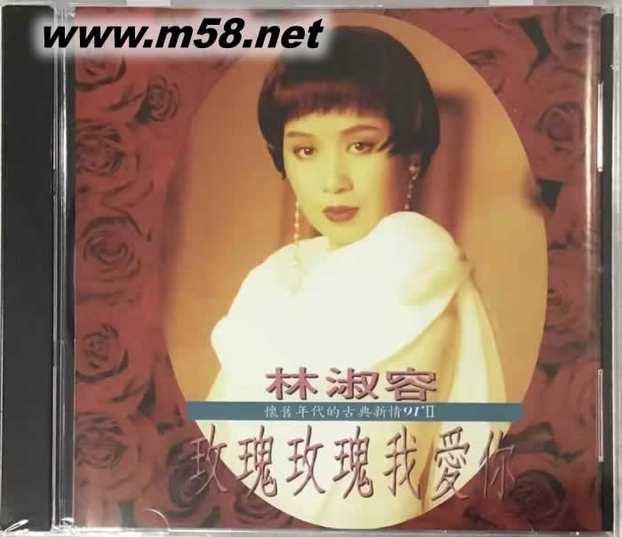 玫瑰玫瑰我愛你專輯正面圖片