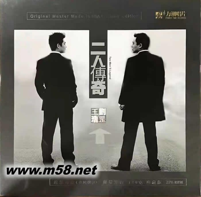 劉罡 王浩 二人傳奇 黑膠專輯正面圖片