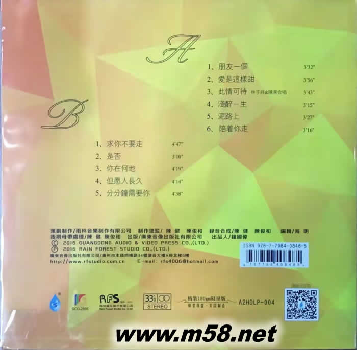 淺醉一生 黑膠專輯背面圖片