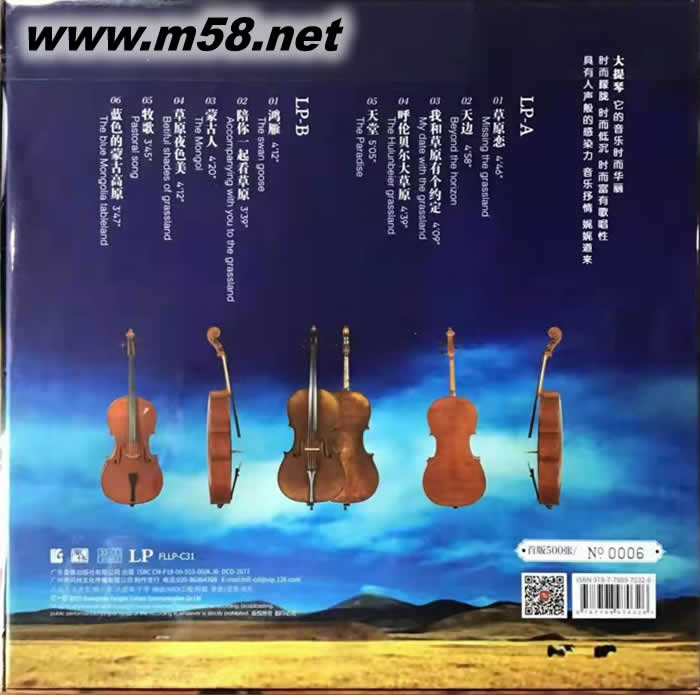 金色草原 大提琴 于萍 黑膠 限量版專輯背面圖片