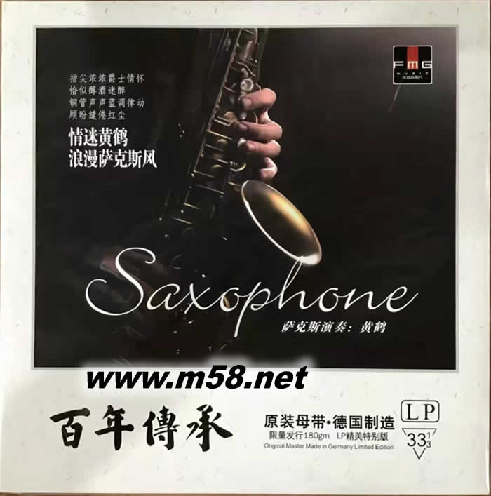 百年傳承 情迷黃鶴 浪漫薩克斯 黑膠 限量版專輯正面圖片