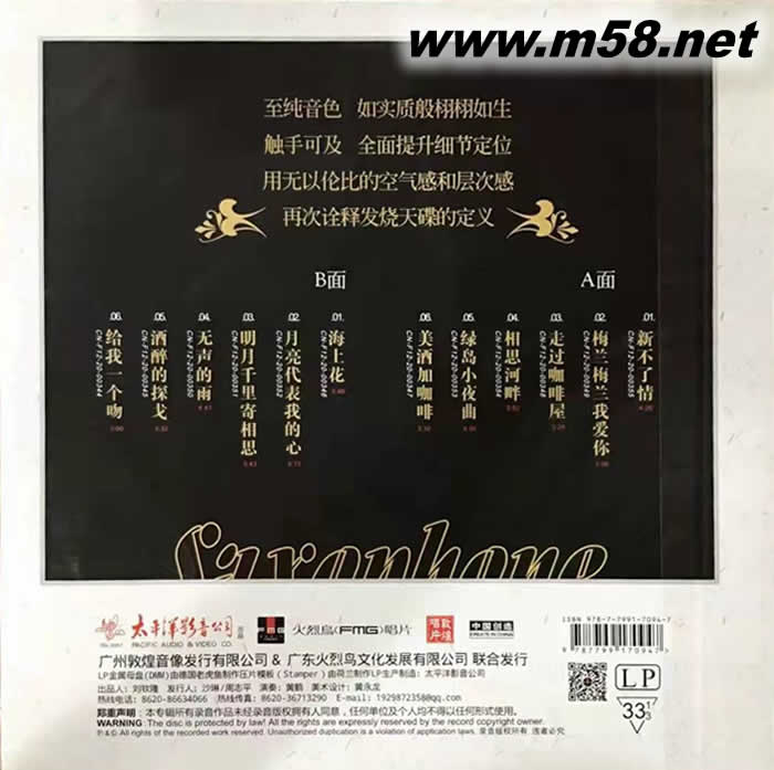 百年傳承 情迷黃鶴 浪漫薩克斯 黑膠 限量版專輯背面圖片