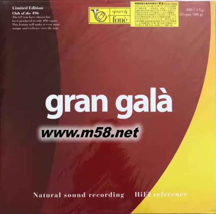 響宴(Gran Gala)高保真音響展盛大聯歡晚會 黑膠專輯正面圖片