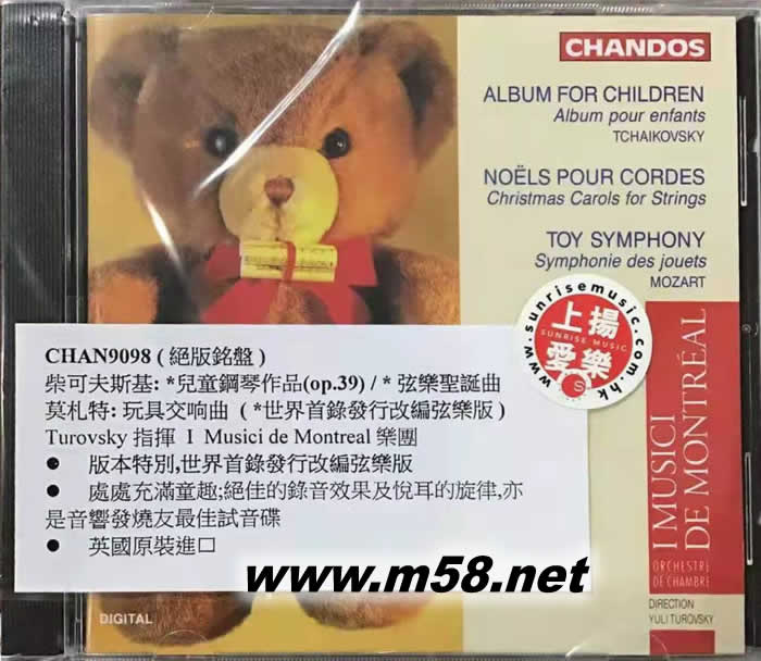 Tchaikovsky: Album for Children/ Noels pour Cordes/ Mozart: Toy Symphony專輯正面圖片
