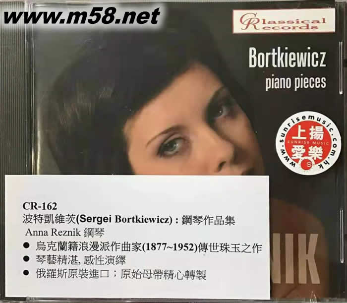 波 特凱維茨 鋼琴作品貪婪 Sergei Bortkiewicz: Piano pieces專輯正面圖片