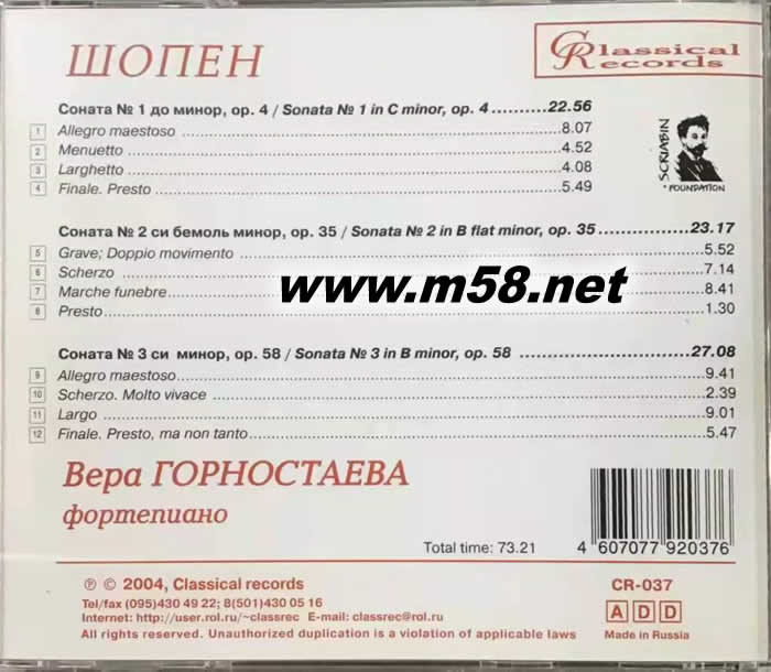 Vera Gornostaeva(女鋼琴家)蕭邦第1、2、3號(hào)鋼琴奏鳴曲 BEPA ROPHOCTAEBA Chopin: Complete Sonatas專輯背面圖片