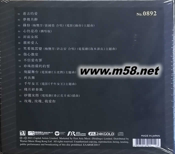 梅艷芳II 極品珍藏第二集 ARM 24K金碟 GOLD CD 純金碟 限量版專輯背面圖片