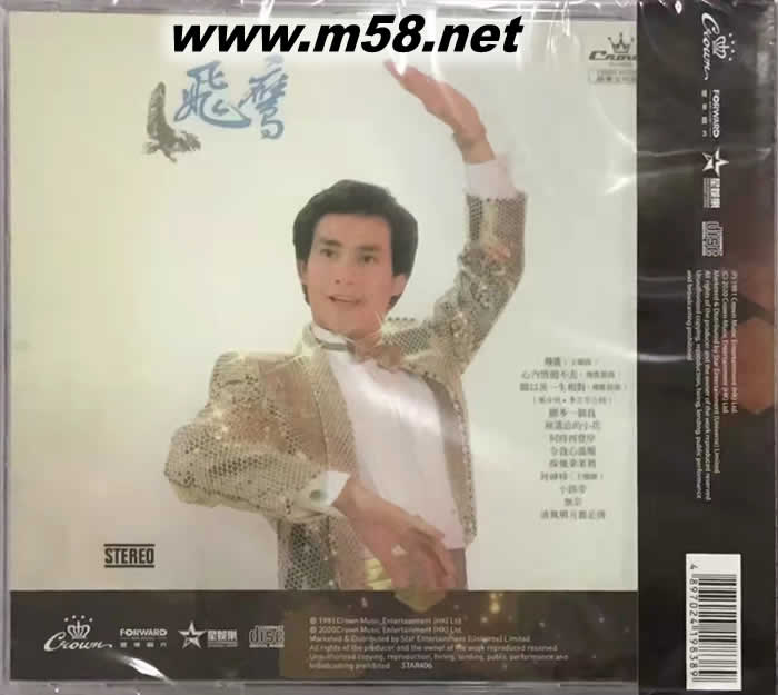 飛鷹(娛樂寶典60周年限量版)專輯背面圖片