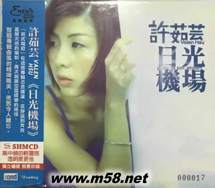 日光機場 NEW XRCD 限量版專輯正面圖片