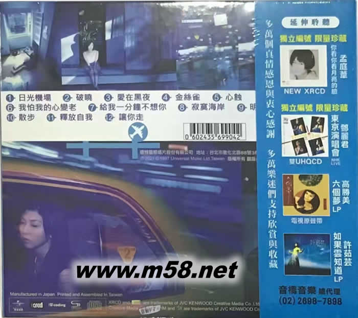 日光機場 NEW XRCD 限量版專輯背面圖片