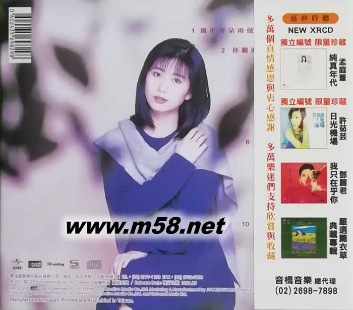 風中有朵雨做的云 NEW XRCD 首批限量版專輯背面圖片