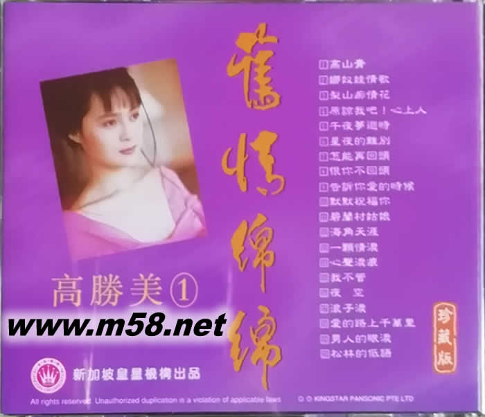 舊情綿綿 1專輯背面圖片