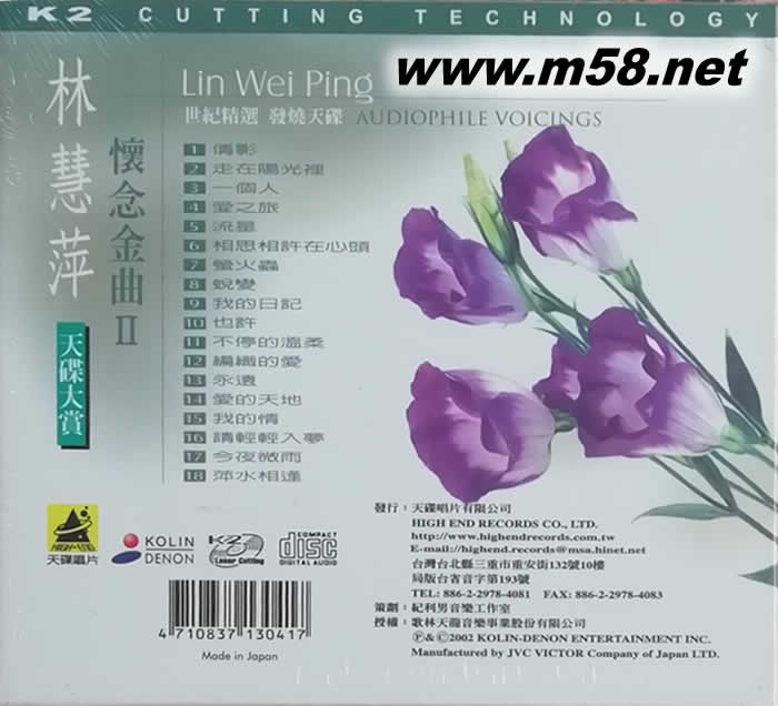 天碟大賞 林慧萍 懷念金曲Ⅱ 第二集專輯背面圖片
