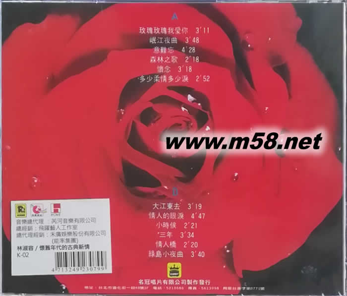 玫瑰玫瑰我愛你專輯背面圖片