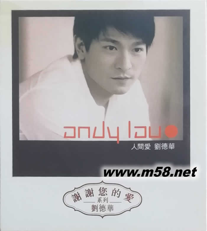 人間愛 (謝謝您的愛系列)專輯正面圖片