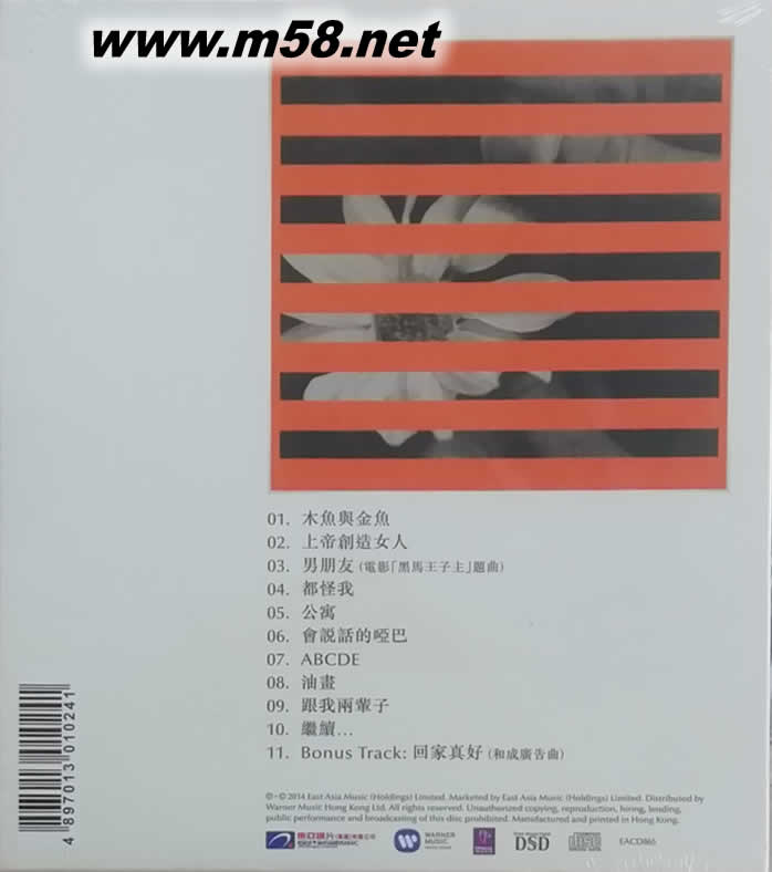 人間愛 (謝謝您的愛系列)專輯背面圖片