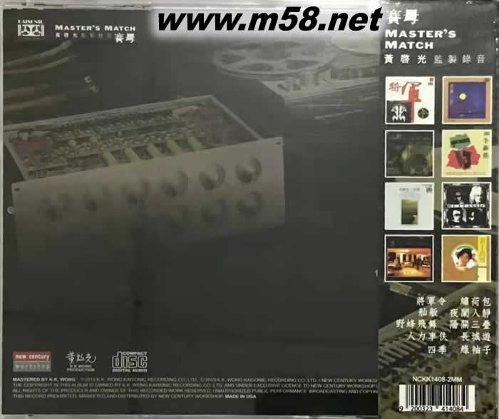 黃啟光的中西樂 (賽母版)專輯背面圖片