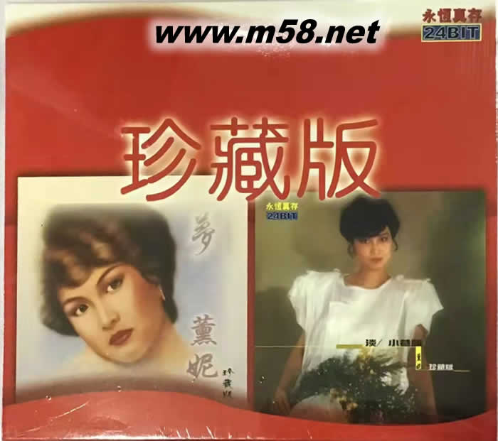 夢 蝴蝶夫人 淡 雙CD 珍藏版專輯正面圖片