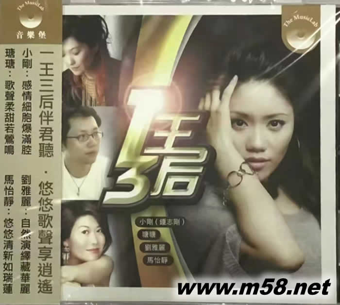一王三后 1王3后 王后專輯正面圖片
