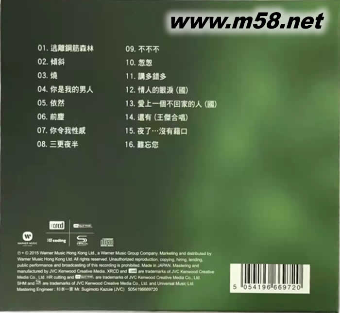 Sandy Lam Greatest Hits (New XRCD) 綠色封面專輯背面圖片