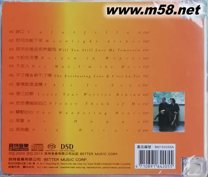 鮑比達(dá)&蔡琴 遇見 SACD專輯背面圖片