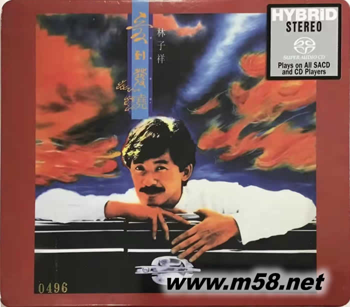 愛到發燒 (SACD) 限量版專輯正面圖片