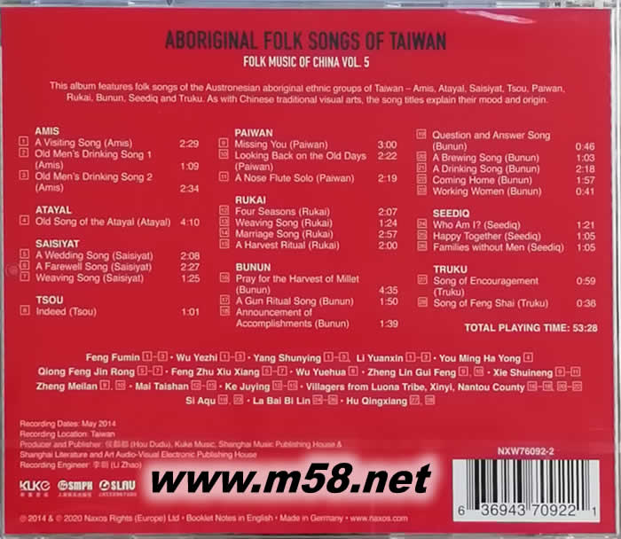 中國民歌集 (5) 臺灣 阿美族、泰雅族、鄒族、排灣族等民歌 Folk Music of China, Vol. 5 - Aboriginal Folk Songs of Taiwan專輯背面圖片