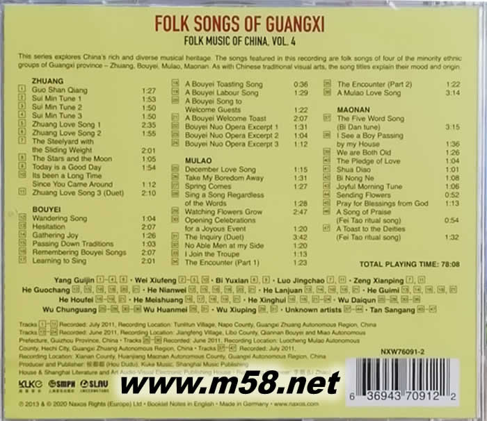 中國民歌集 (4) 廣西 壯族、布依族、仫佬族、毛南族民歌 Folk Music of China, Vol. 4 - Folk Songs of Guangxi專輯背面圖片
