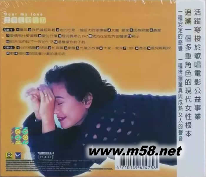 最愛張艾嘉專輯背面圖片